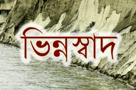 মৰ্ত্যৰ বতৰা – ড০ পংকজ গগৈ