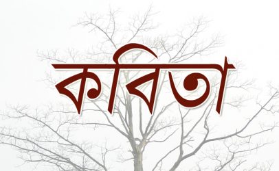 আইৰ অসুখ – ধ্ৰুৱজ্যোতি শৰ্মা