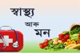 শিশুৰ মায়’পিয়া- ডাঃ কুমাৰ পাৰ্থ প্ৰতিম