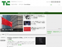 IT ベンチャー企業や新サービスを毎日紹介する人気ブログ、TechCrunch の日本語版