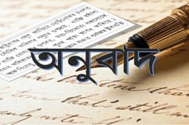 এজন কাবুলীৱালা  মূল: – ইংৰাজী।   লেখকঃ ৰবীন্দ্ৰনাথ ঠাকুৰ।   অনুবাদ: -গৌৰৱ শইকীয়া