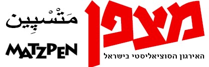 Matzpen.org לוגו