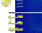 تقرير المؤتمر السادس : نحو رؤية سياسية جديدة للمرحلة – 2000