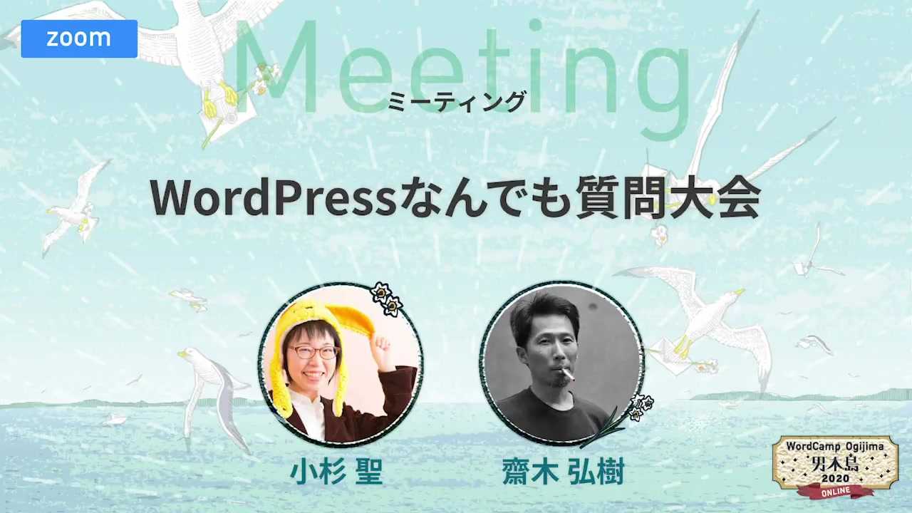 Hijili Kosugi, Hiroki Saiki: 小杉 聖, 齋木 弘樹: WordPressなんでも質問大会