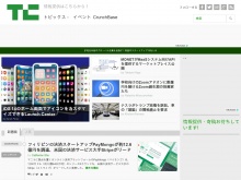 IT ベンチャー企業や新サービスを毎日紹介する人気ブログ、TechCrunch の日本語版