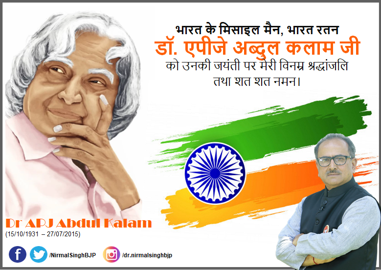 You have to dream before the dreams come true-#DrAPJAbdulKalam

My humble tribute to the great dreamer of India, #MissileMan, #BharatRatna, Dr. APJ Abdul Kalam Ji on his birth anniversary.

#abdulkalambirthday 
#apjabdulkalam