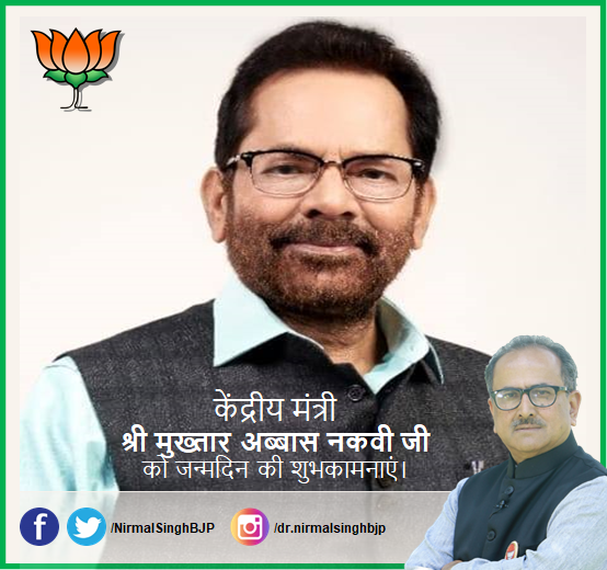 Happy Birthday to the Union Minister Shri Mukhtar Abbas Naqvi Ji who discharged his duties to the nation with full dedication and devotion.

@naqvimukhtar