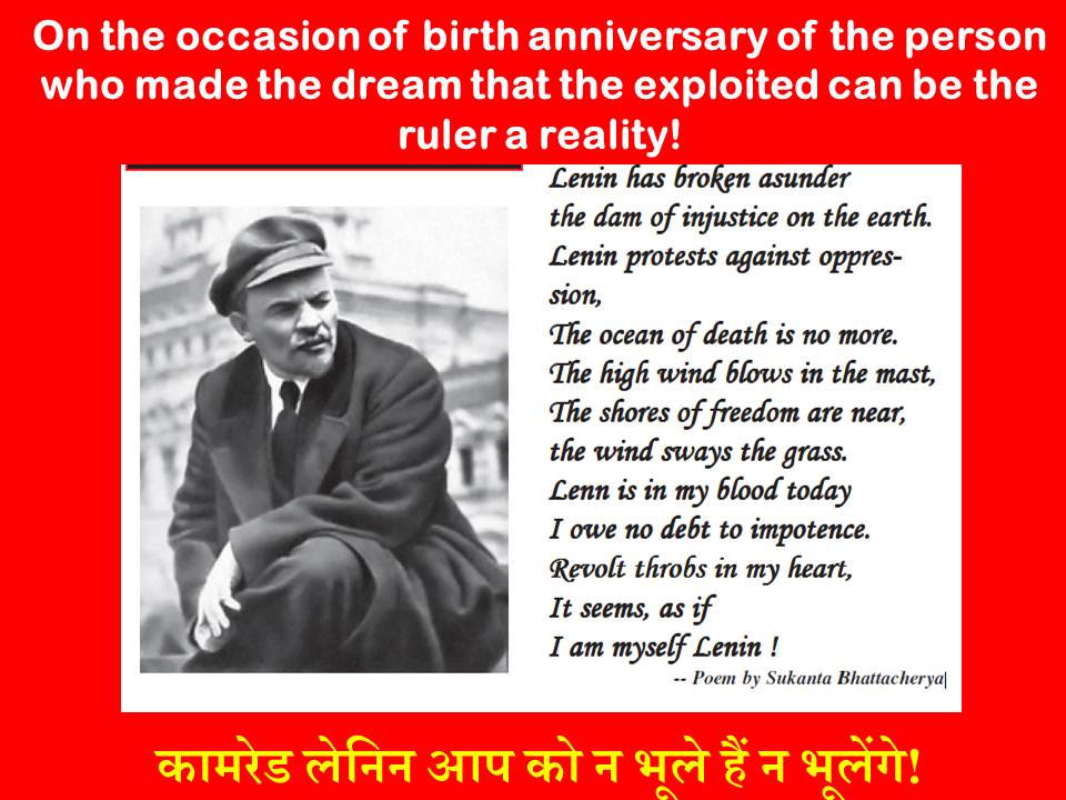 On Lenin’s Birth Anniversary 