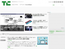 IT ベンチャー企業や新サービスを毎日紹介する人気ブログ、TechCrunch の日本語版