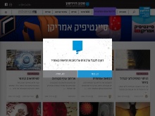 סיינטיפיק אמריקן ישראל