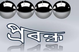 পৰমাণু বিজ্ঞানৰ আইছ’ট’প-অৰবিন্দ গোস্বামী