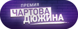 Чартова