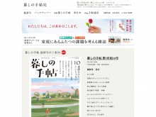 雑誌「暮しの手帖」を出版している暮しの手帖社の公式サイト