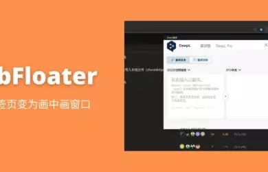 TabFloater - 将标签页变为画中画窗口[Chrome/Firefox] 11