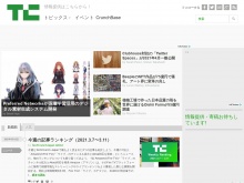 IT ベンチャー企業や新サービスを毎日紹介する人気ブログ、TechCrunch の日本語版