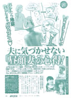 「週刊女性」特集「夫に気づかせない『昼顔妻』の心得」