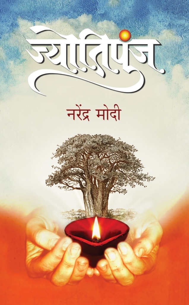 Jyotipunj (Hindi)