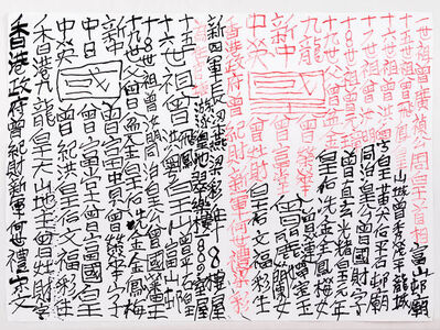 Tsang Tsou Choi 曾灶財 King of Kowloon, ‘Untitled’, 2004-2007