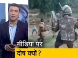 असम फायरिंग : गोली पुलिस चलाए और निशाने पर मीडिया?