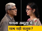 पॉलिटिक्स का चैंपियन कौन?: फारूक अब्दुल्ला की गिरफ्तारी ने खड़े किए कई सवाल