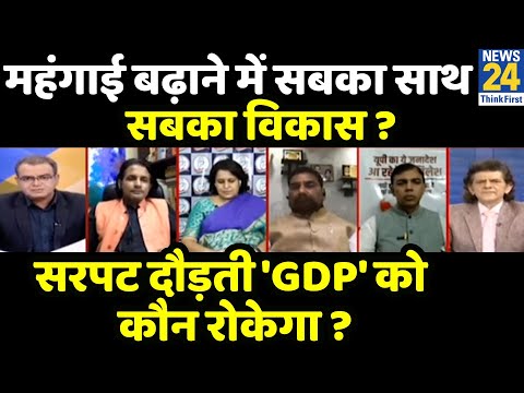 सबसे बड़ा सवाल : महंगाई बढ़ाने में सबका साथ, सबका विकास ? Sandeep Chaudhary के साथ