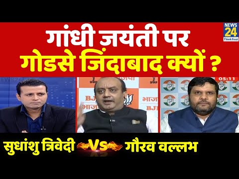 Rashtra Ki Baat: Mahatma Gandhi और Nathuram Godse पर best debate | Farmers Protest | Manak Gupta