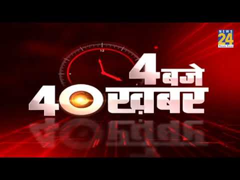 4 बजे 40 खबर में देखिए देश-दुनिया की बड़ी खबरें || 3 Oct 2021 | Hindi News | Latest News