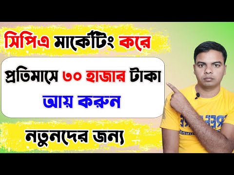 CPA Marketing Bangla Tutorial 2021 How to Make Money Paysale CPA Marketing A to Z Bangla Tutorial