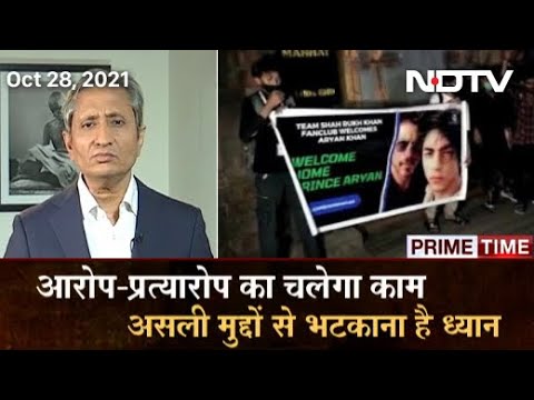 Prime Time With Ravish Kumar: Aryan Khan Gets Bail After 3 Weeks In Jail