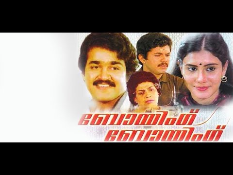 Boeing Boeing |Malayalam Full Movie | Priyadarshan | Mohanlal | Mukesh | Lissy | Menaka