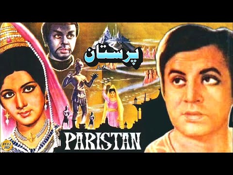 PARISTAAN (FULL FILM) - MOHAMMAD ALI, NEELO, YOUSAF KHAN, ZAMARUD - FULL PAKISTANI MOVIE