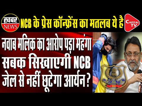 Aryan Khan Case : NCB Live Conference | Capital TV