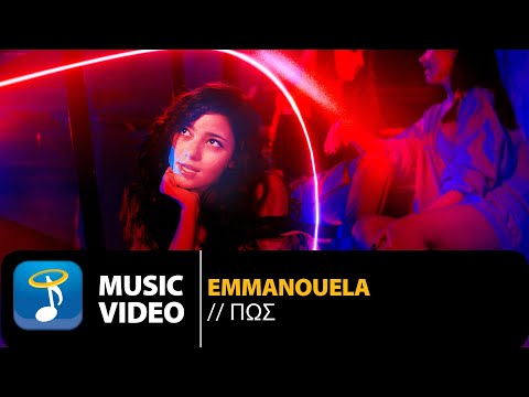 Emmanouela - Πώς | Official Music Video (HD)