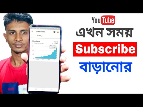 🔥How to get subscribers fast New strategy 2021 bangla