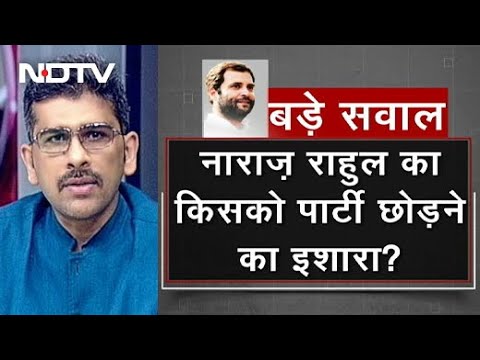 Rahul Gandhi का किस ओर है इशारा? | Khabron Ki Khabar