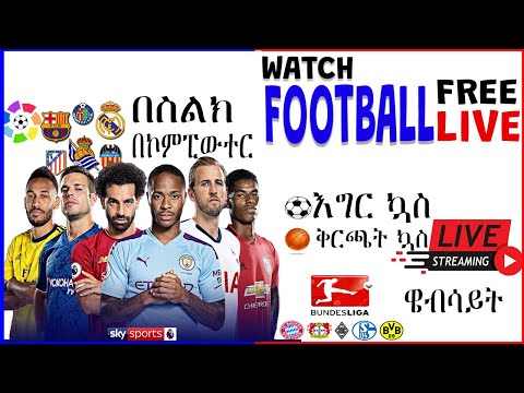 እግር ኳስ LIVE በነጻ beIN Sport, BT Sport || Football Free Live Streaming Website