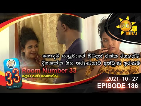 Room Number 33 | Episode 186 | 2021- 10- 27