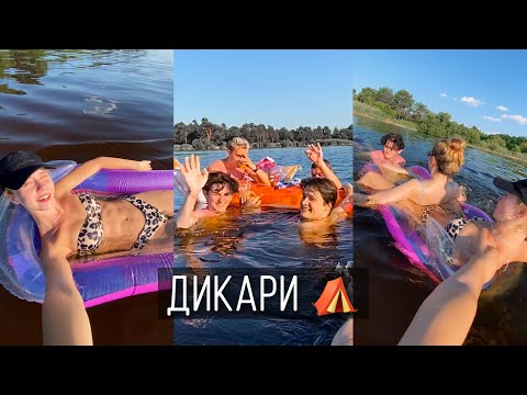 Выходные в ПАЛАТКАХ ⛺️🌲 Отдыхаем всей компанией и МНОООГО купаемся 💖