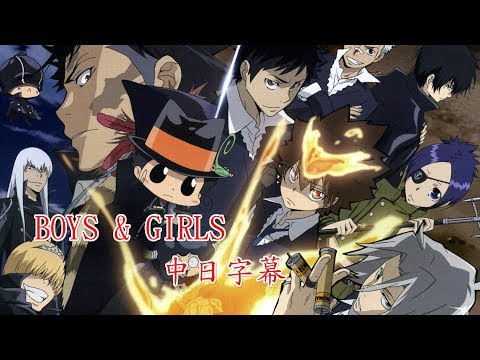 【家庭教師Reborn!】BOYS & GIRLS 【中日字幕】