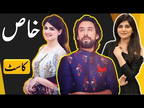 Khaas Cast | HUM TV Drama | Pakistani Drama | Ali Rehman | Sanam Baloch | Haroon Shahid