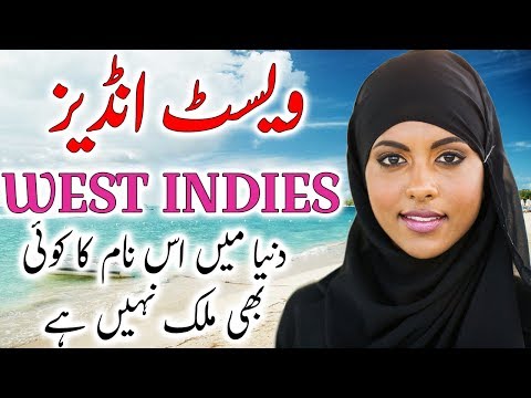 Travel To West Indies | Full History And Documentary About West Indies In Urdu  | ?یسٹ ان?یز کی سیر