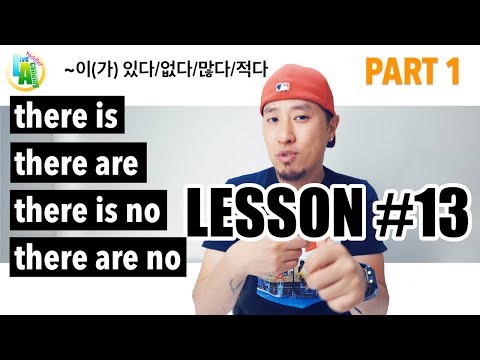 [LESSON #13 - PART 1] "무엇이 있다/없다" - there is(are) ~ there is(are) no ~