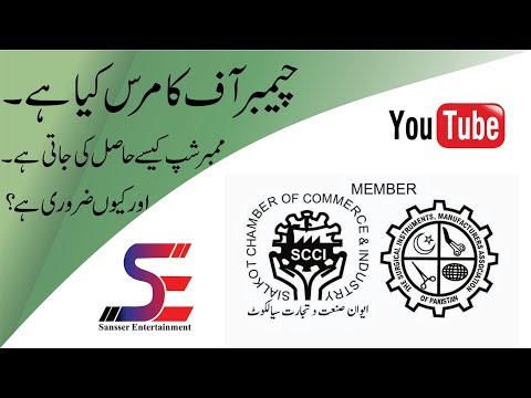 What is Chamber of Commerce : How to get Membership of Chamber of Commerce