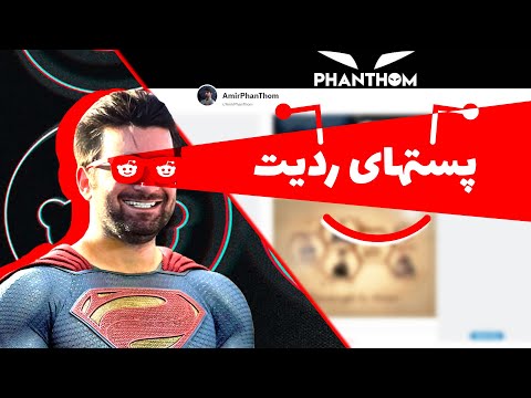 Reddit posts 😎 ری اکت به پستهای ردیت