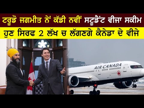 Canada Sarkar Ne Kad Diti Navi Visa Scheme | Tehlka Punjab