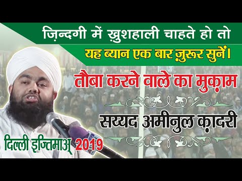 Sayyed Aminul Qadri Sahab || SUNNI IJTEMA || Sundar Nagri Delhi