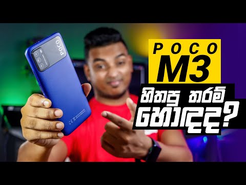 POCO M3 හිතපු තරම් හොදද? Sinhala Full Review in Sri Lanka