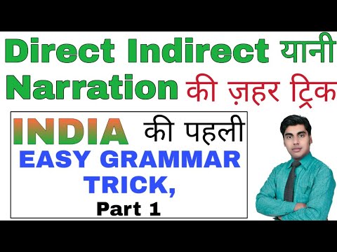 Narration / Direct Indirect जहर