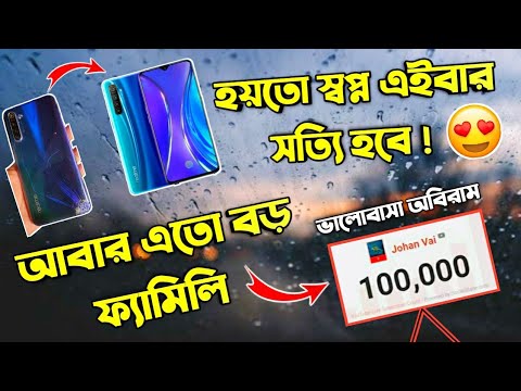 হয়তো স্বপ্ন পুরোন হবে এবার❤️ ||কোন কিছুতেই পিছপা হতে নেই ||100 k ফ্যামিলির ভালবাসা❤️ || kazi Johan🇧🇩