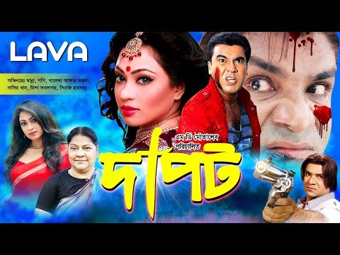 Dapot | দাপট | Manna, Popy, Prince | Bangla Full Movie